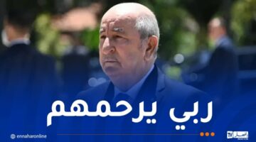 رئيس الجمهورية يُوجه تعازيه لعائلات ضحايا حادث مرور مأساوي بتيجارت