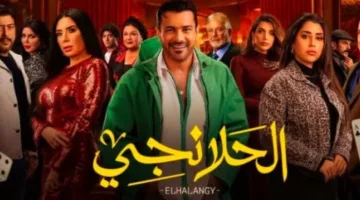 زواج طه وجيجي يتصدر أحداث الحلقة 22 من مسلسل الحلانجي