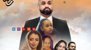 مسلسل ديالا السوداني 2025: تعرف على موعد عرضه والقنوات التي ستنقله
