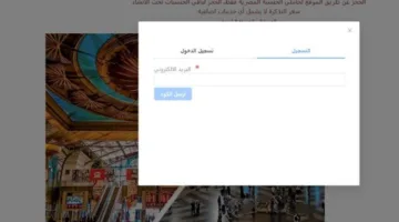 حجز تذاكر القطارات أونلاين لعيد الفطر 2025.. دليلك الكامل بالخطوات!