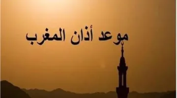 موعد أذان المغرب والإفطار اليوم الخميس 27 رمضان في هذا التوقيت الدقيق