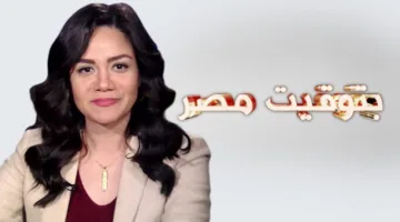 مصطفى شعبان ضيف نسمة السعيد في حلقة جديدة من برنامج بتوقيت مصر