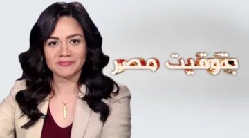 مصطفى شعبان يشارك نسمة السعيد في حلقة مميزة من برنامج بتوقيت مصر