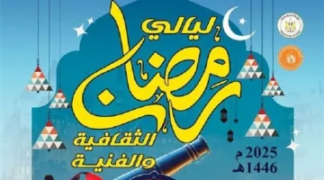 عروض موسيقية وفنية: فعاليات مميزة في أجندة الأمسيات الرمضانية اليوم