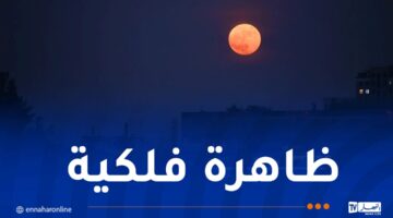 موعد الخسوف الجزئي للقمر: تفاصيل المشهد الفلكي – مصربوست