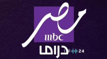 تردد قناة MBC مصر دراما على النايل سات وبرامج مسلسلات رمضان 2025