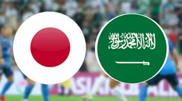 موعد مباراة اليابان ضد السعودية في تصفيات كأس العالم آسيا القادمة