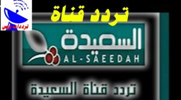 أبرز برامج ومسلسلات رمضان 2024 بعد تحديث تردد قناة السعيدة اليمنية