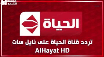 خريطة رمضان الدرامية: كيفية ضبط تردد قناة الحياة الحمراء والزرقاء لمتابعة أحدث المسلسلات