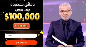 المليونير الجاي ممكن تكون أنت: اشترك الآن وضاعف فرص الفوز بمليون دولار