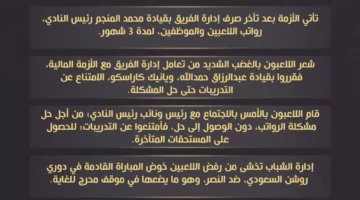 أزمة مالية تنفجر في الشباب قبل مباراة النصر .. اتهام حمد الله وتدخل الهلال