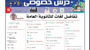 اسئلة واجابات في التفاضل لغات للثانوية العامة 2025