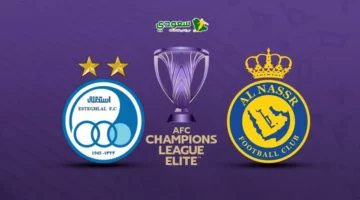 النصر يتألق بفوز ثنائي على استقلال طهران في إياب دور الـ 16 بدوري أبطال آسيا