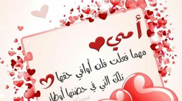 كروت تهنئة عيد الأم 2025 مع أحلي عبارات الحب والمعايدة لست الكل رسائل عيد الام جديدة