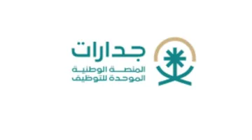 رابط التقديم على الوظائف التعليمية في السعودية متاح رسميًا من وزارة التعليم
