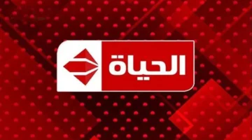 تردد قناة الحياة الجديد على النايل سات وعرب سات بجودة عالية
