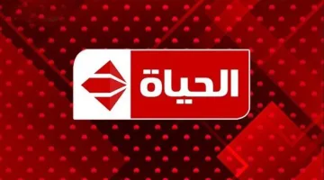 تردد قناة الحياة الحمراء 2025 .. تابع أحدث الدراما الرمضانية الآن