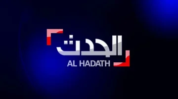 تردد قناة العراق الحدث الآن HD.. استقبل القناة بسهولة على نايل سات وعرب سات