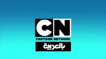 استمرار مغامرات القط والفأر تترقبونها على تردد قناة CN Arabic 2025 الجديد.