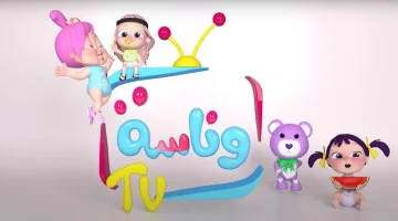 تردد قناة وناسة الجديد: استمتع بأحدث البرامج الترفيهية على القمر الصناعي اليوم