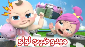شاهدوا مغامرات ميدو ولولو على قناة وناسة كيدز عبر نايل سات وعرب سات!