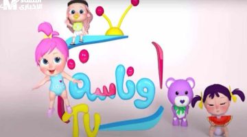 تردد قناة وناسة كيدز الجديد 2023 على نايل سات وعرب سات للأطفال