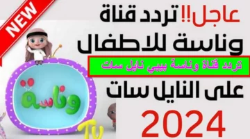 كيف تحمين طفلك من الإدمان التلفزيوني؟ دليل شامل لتردد قنوات كراميش ووناسة بيبي كيدز لعام 2025