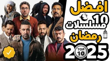 المسلسلات الأعلى مشاهدة على Watch It في رمضان 2025.. تعرف على القائمة كاملة