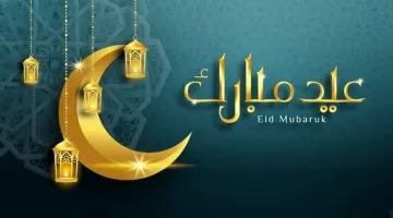موعد عيد الفطر 2025 في الإمارات: إجازة رسمية وعدد أيام العطلة المتوقع.