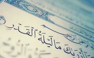 ليلة القدر خير من ألف شهر: اكتشف أفضل العبادات للتقرب إلى الله
