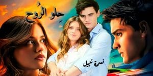 رواية حلو الروح الفصل الخامس عشر 15 بقلم نسمة نبيل