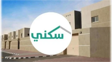 طريقة التسجيل في دعم سكني 1446: الشروط اللازمة وخطوات التقديم بالتفصيل