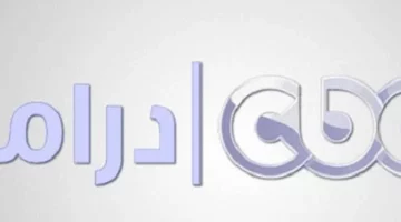 تردد قناة CBC دراما 2025: استمتع بمسلسلات رمضان بجودة عالية بدون أي تشويش