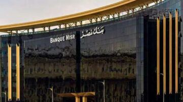 مصر بوست | بنك مصر يصدر شهادة جديدة بعائد يومي متغير 27%