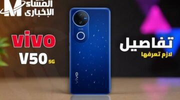 هاتف vivo V50 بخصائص محترفة للتصوير وبقسط شهري 84 ريال فقط من جرير