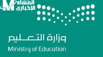 التعليم السعودي يعلن التوجيهات الجديدة: توقيتات الدراسة في رمضان 1446 تحت المراجعة