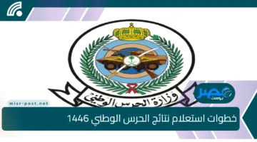 نتيجتك بكبسة زر.. خطوات استعلام نتائج الحرس الوطني 1446 بسهولة تامة عبر jobs.sang.gov.sa