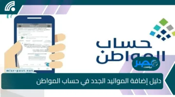 دليل إضافة المواليد الجدد في حساب المواطن 1446 وكيفية متابعة الأهلية