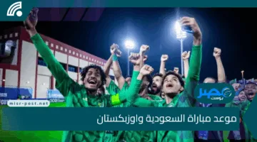 لقاء حماسي.. موعد مباراة السعودية واوزبكستان في نهائي كأس آسيا للناشئين 2025